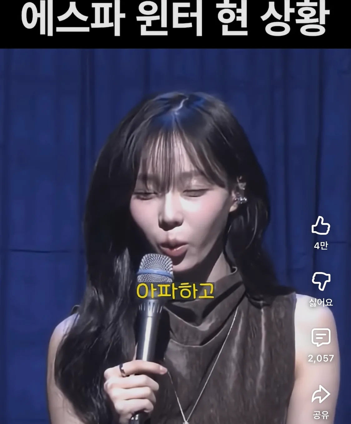 에스파 윈터 얼굴 왜이래요??