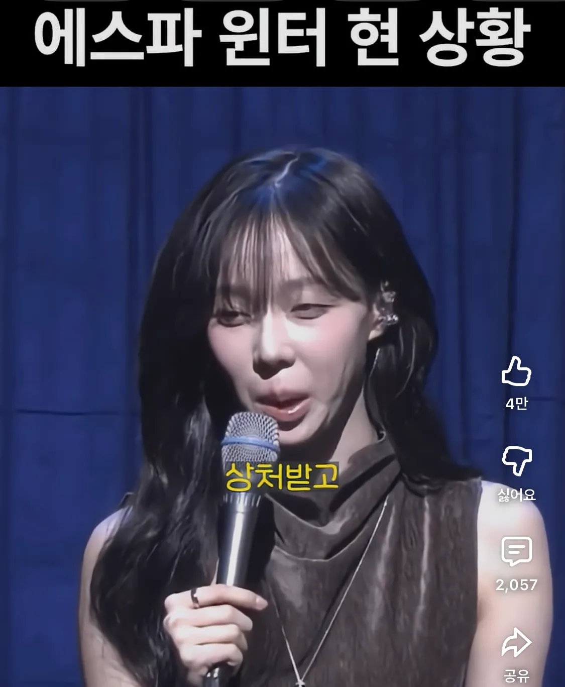 에스파 윈터 얼굴 왜이래요??2