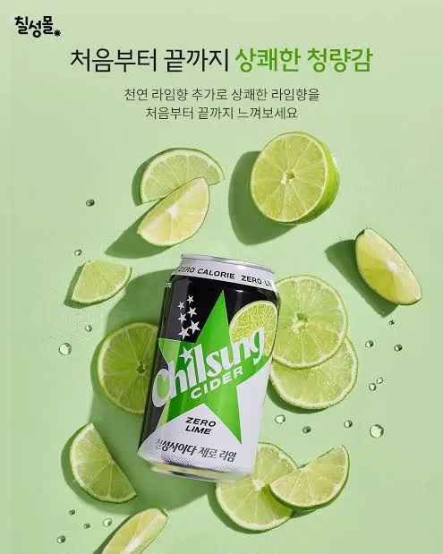 칠성사이다 제로라임