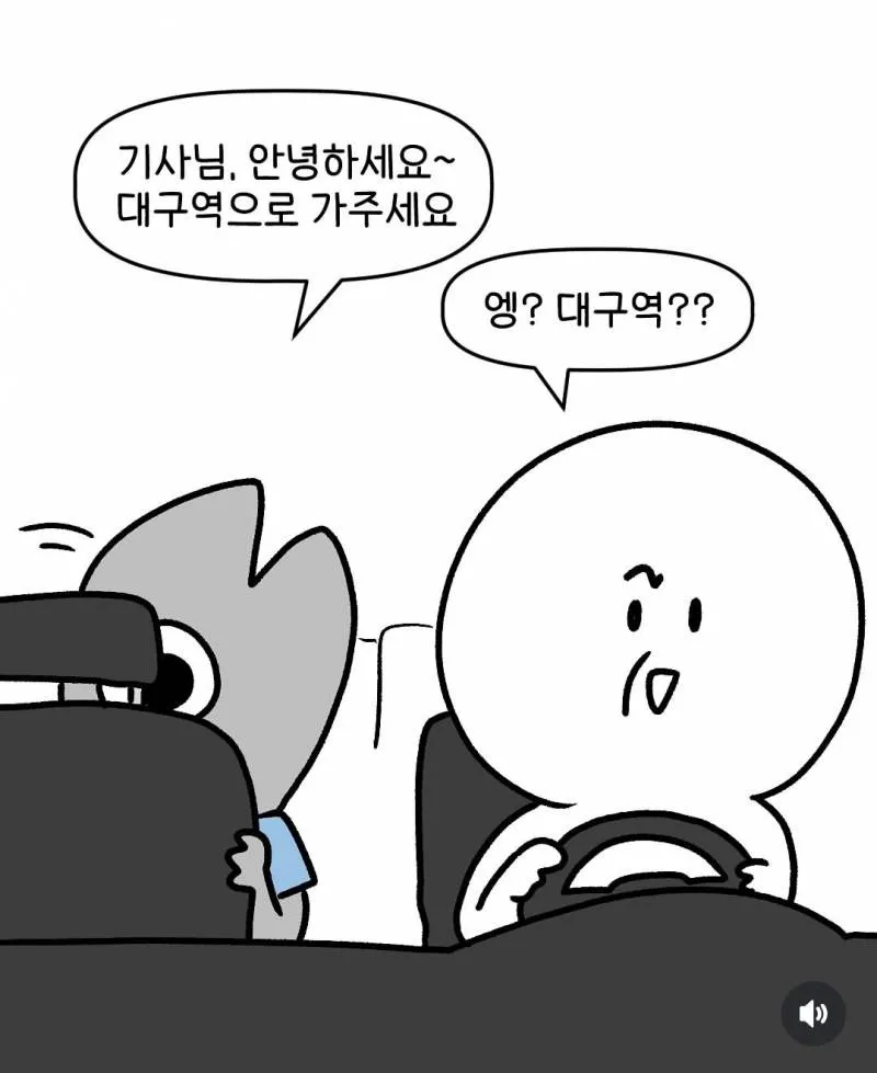 택시탔는데 반대방향일떄