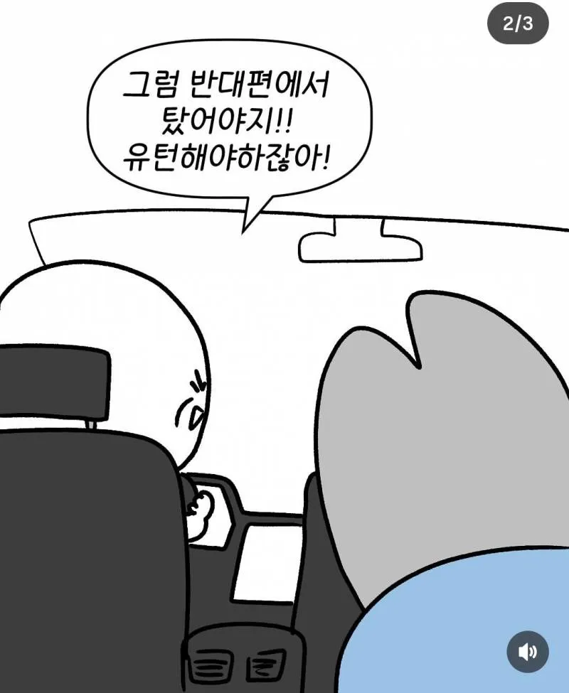 택시탔는데 반대방향일떄2