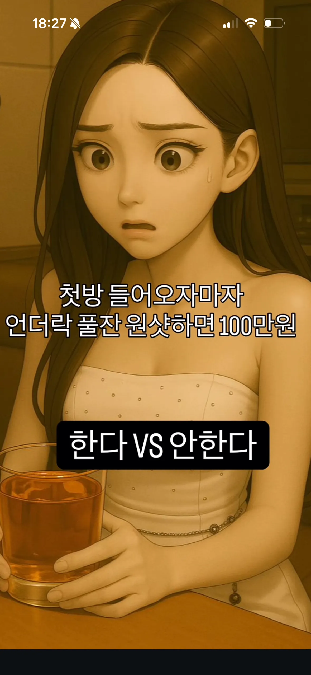 언니들 이거 해요 말아요?