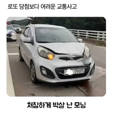 로또보다 힘든 확률