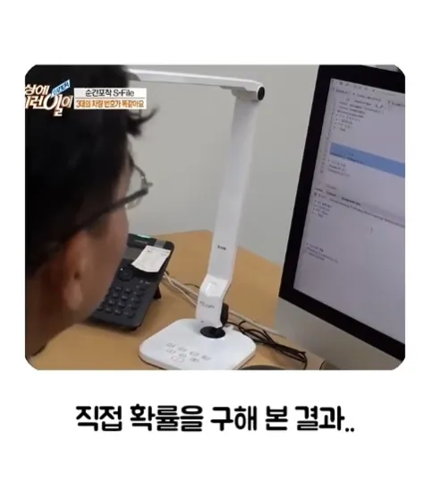 로또보다 힘든 확률6