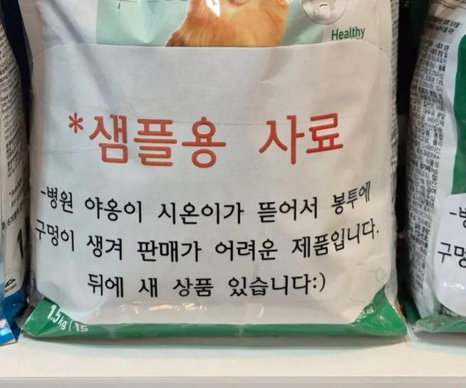 동물병원 고양이가 만들어준 샘플사료