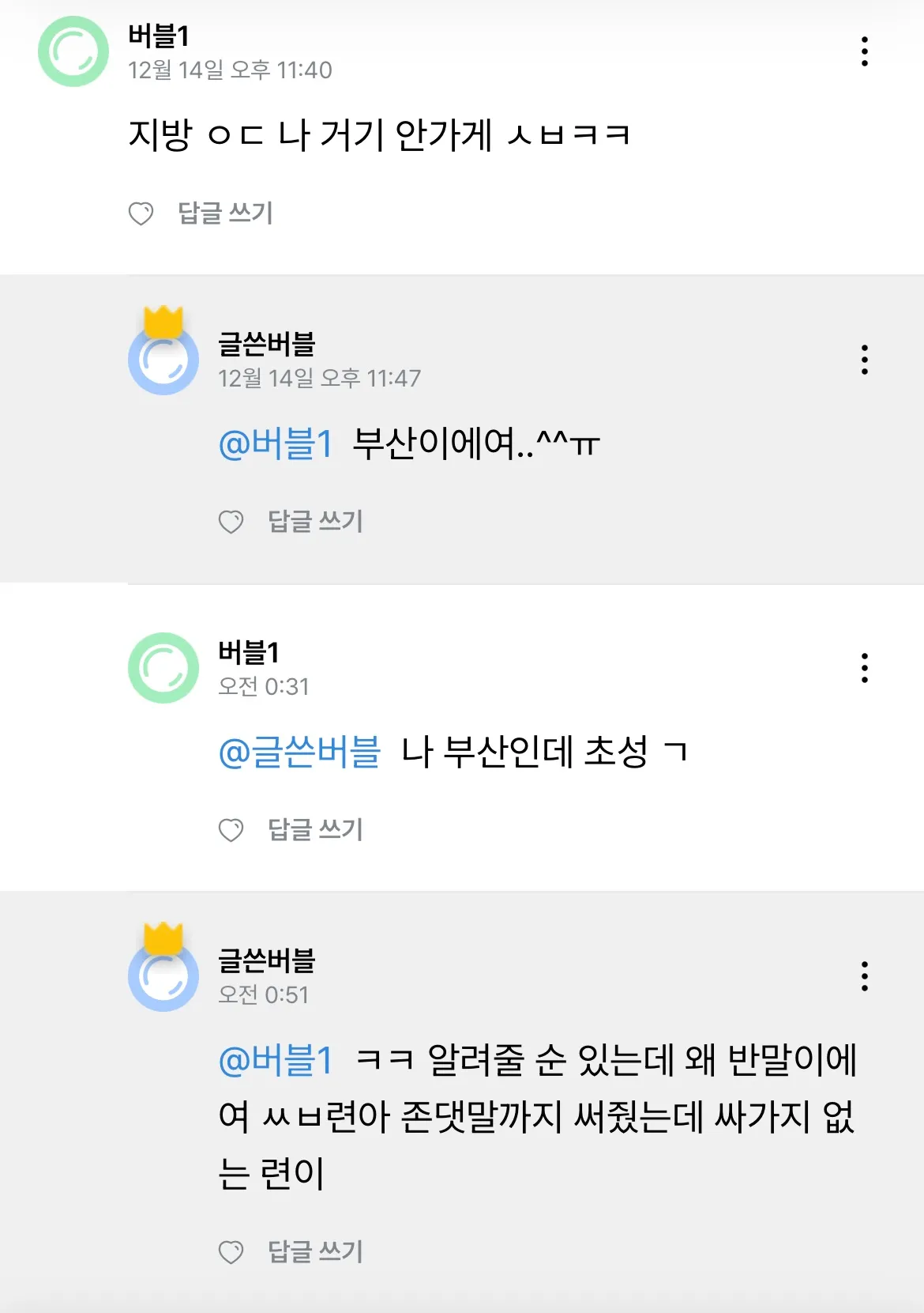 여기 반말 커뮤 아니지 않아여?