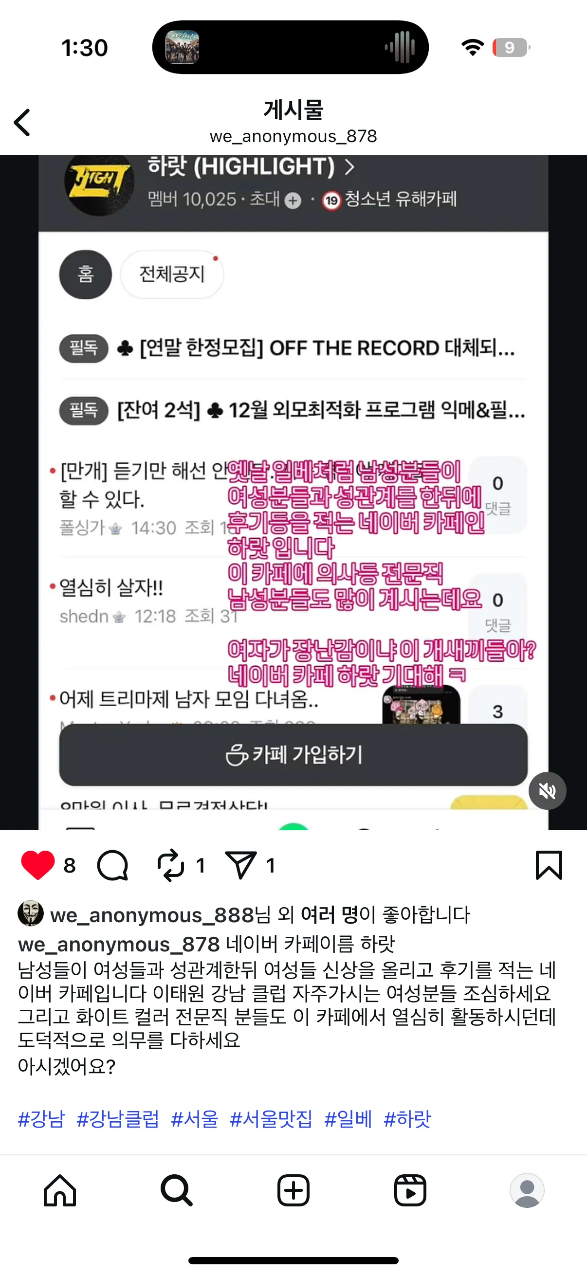 도태찐따남들 카페 진짜 있었네요3