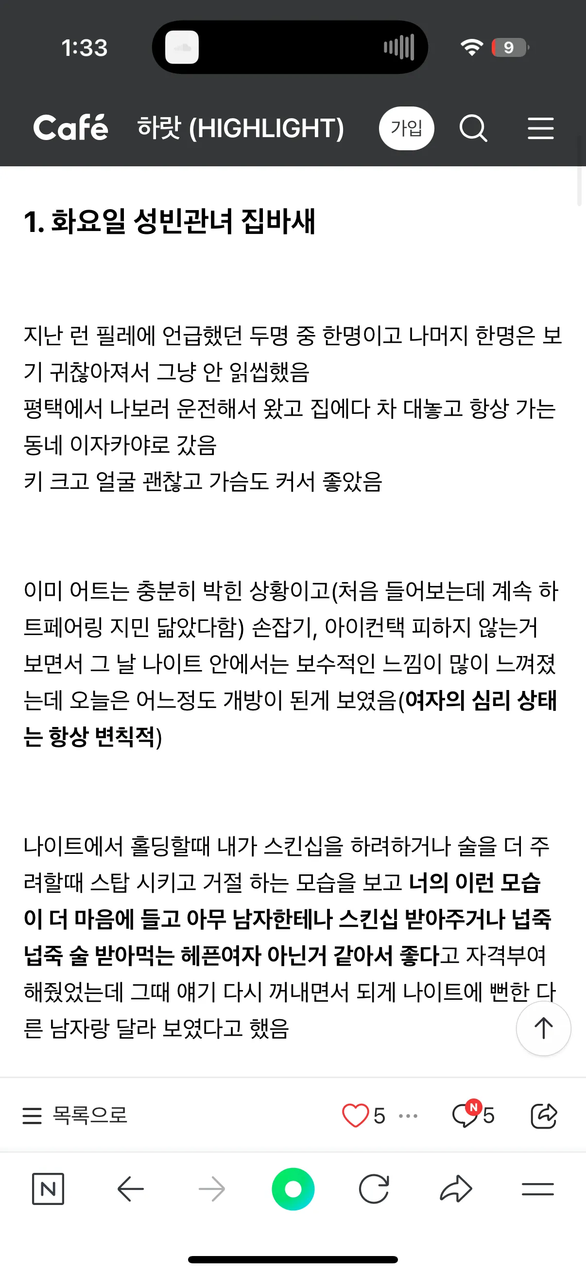 도태찐따남들 카페 진짜 있었네요 댓글