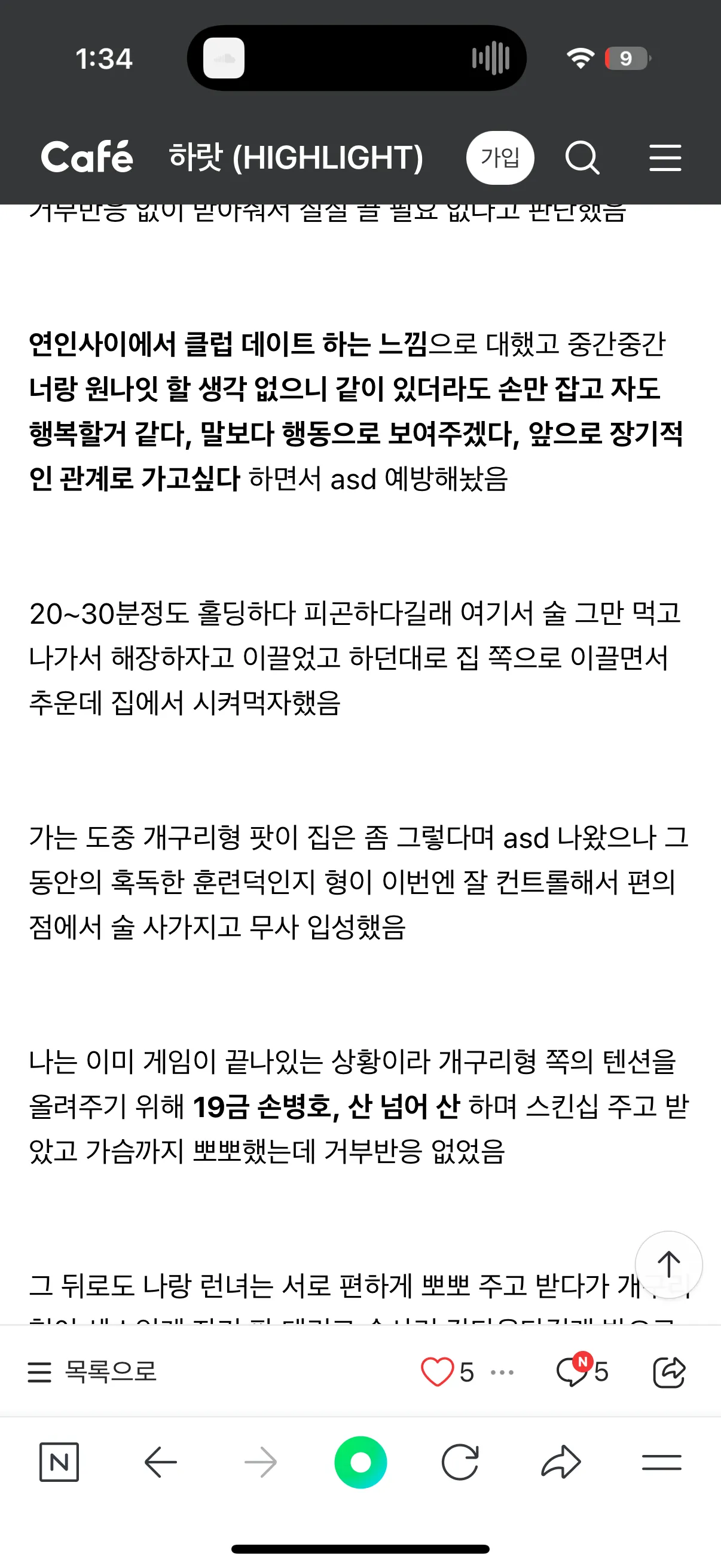 도태찐따남들 카페 진짜 있었네요 댓글 2