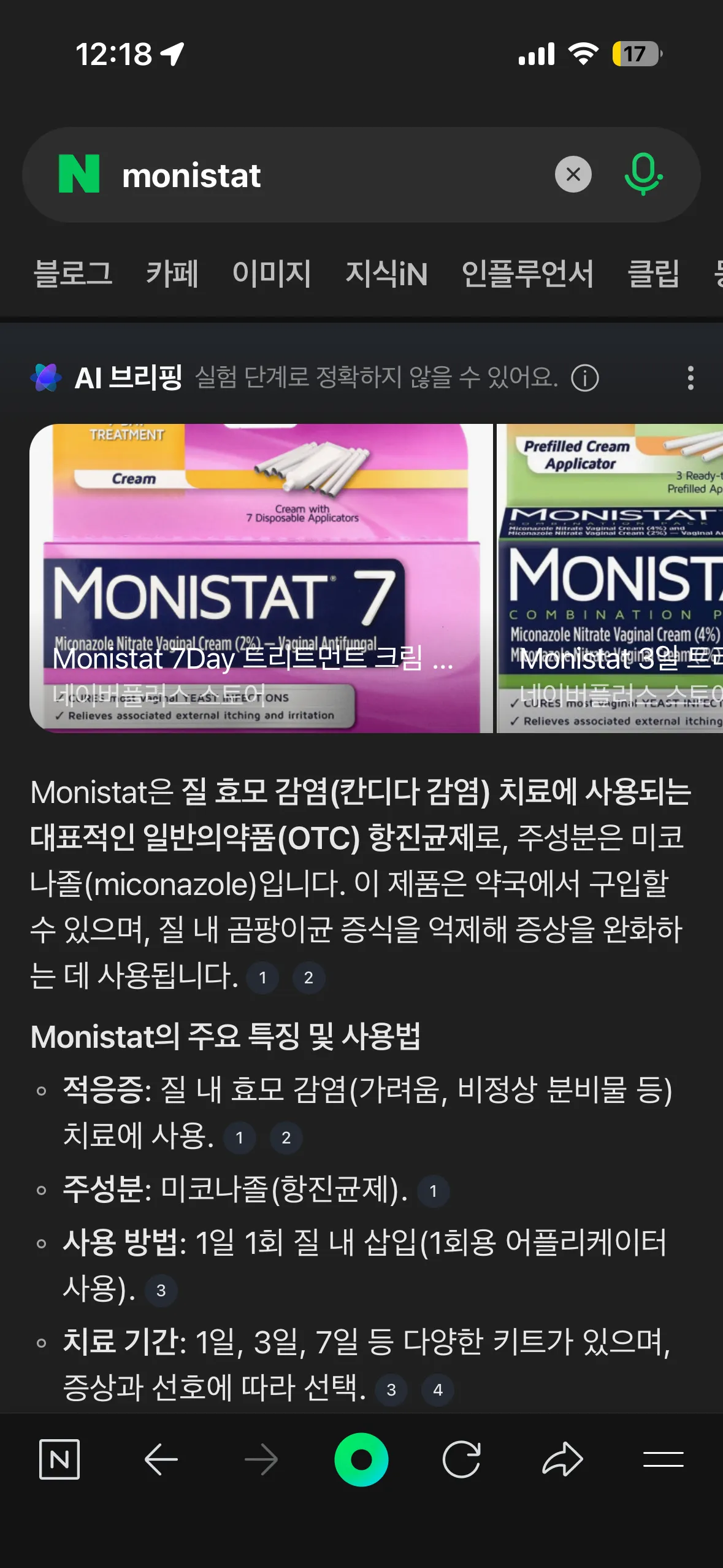 이거 자연발생한 질염에 효과 좋음2