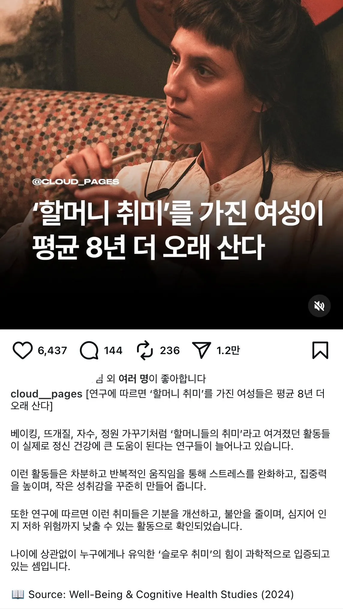 할머니 취미를 가진 여성이 더 오래 산다