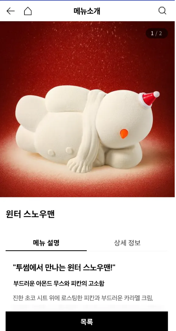 헐투썸클스케이크