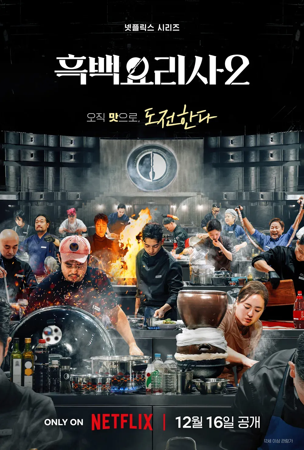 흑백요리사22