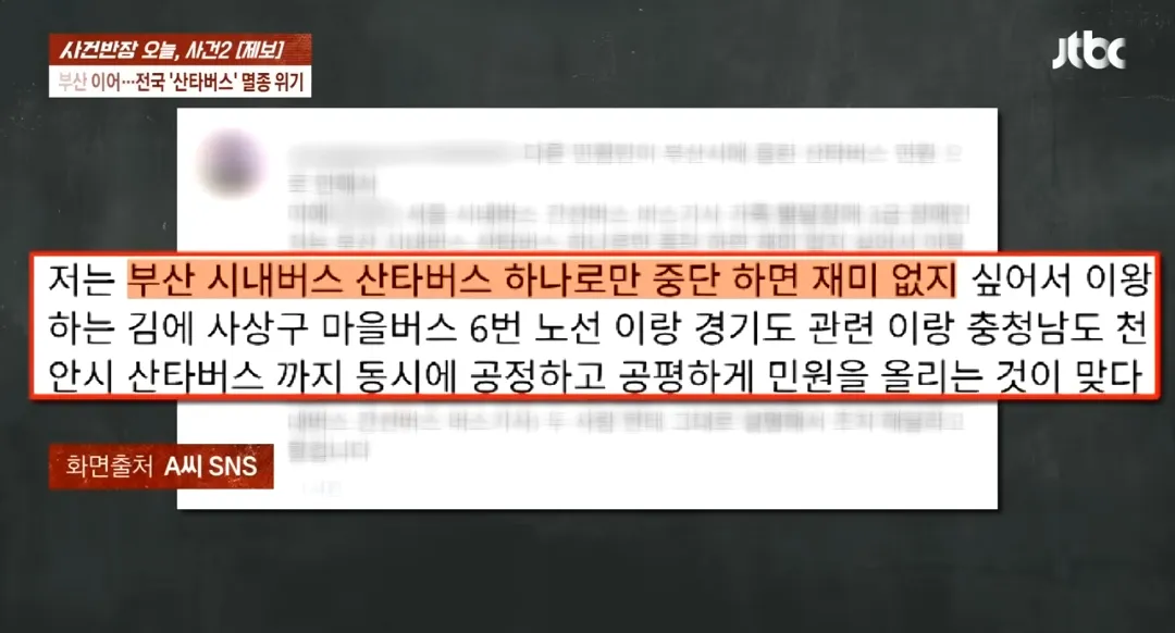 산타버스 운행 중단5