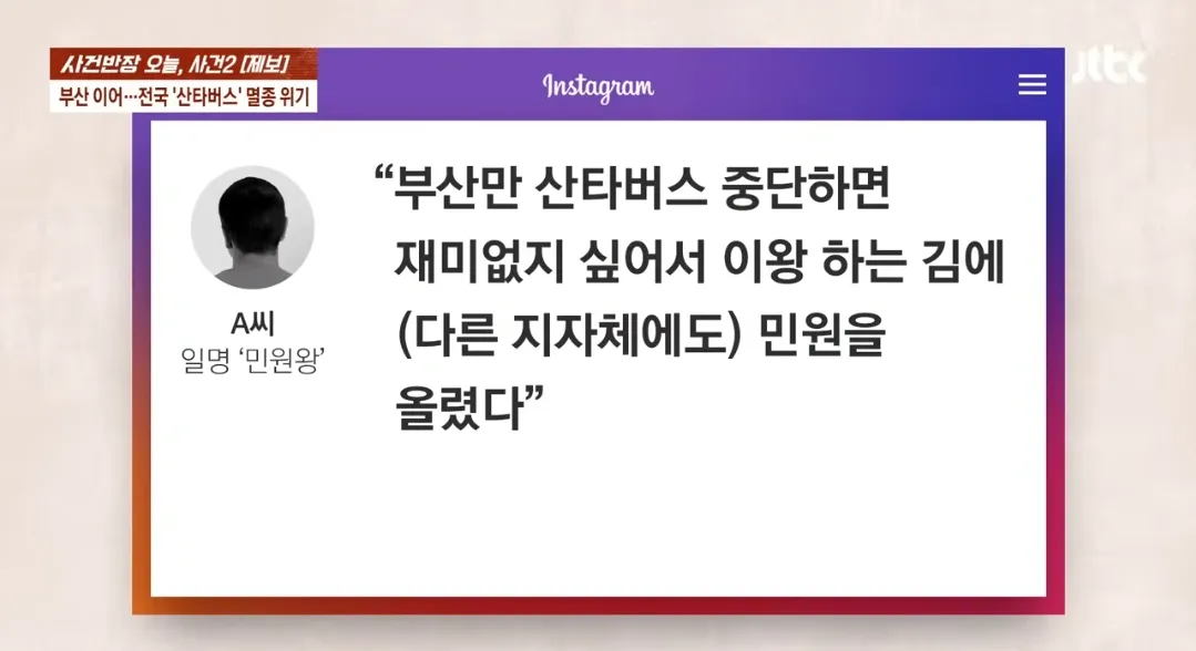 산타버스 운행 중단6