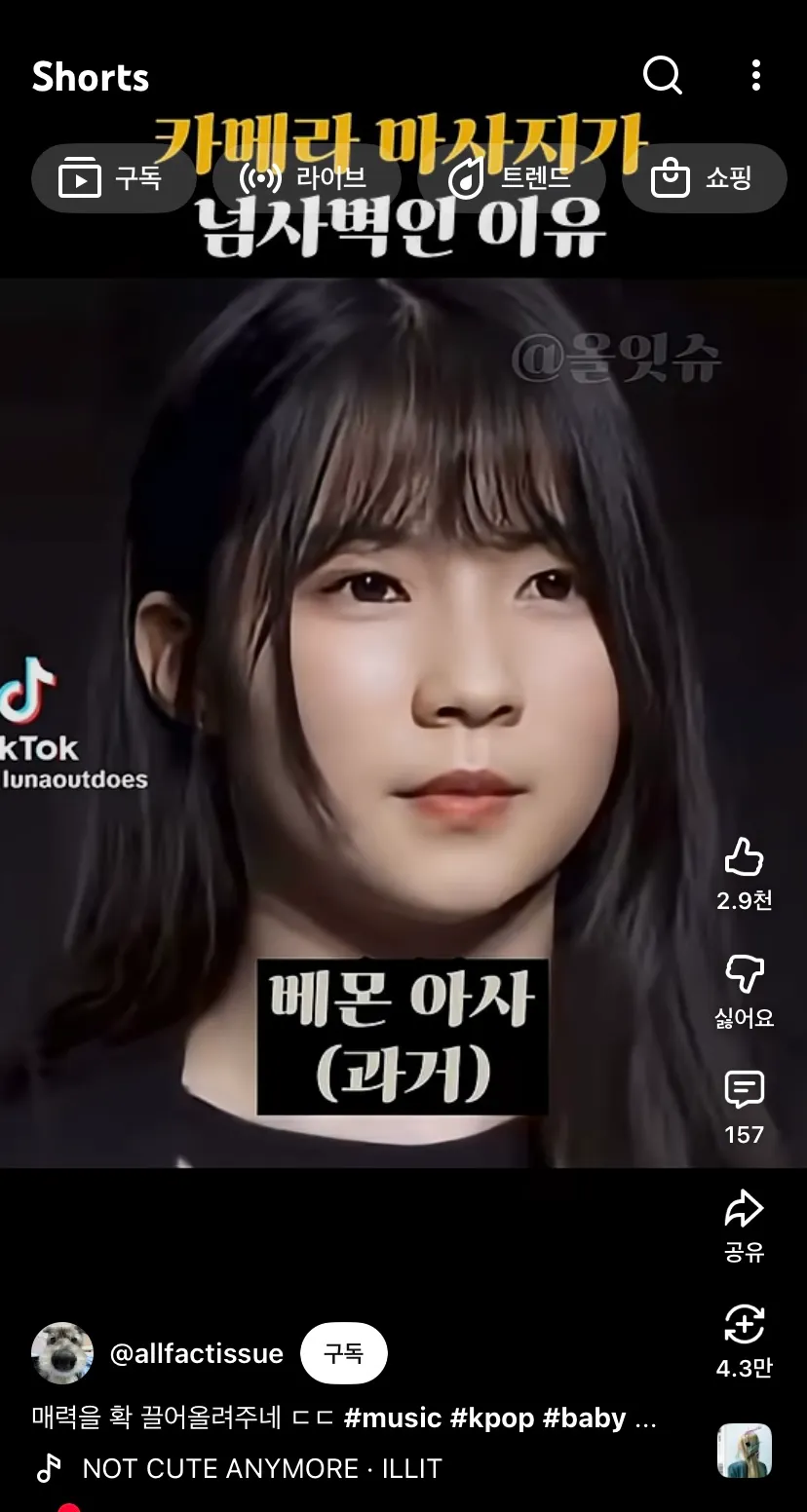 성형 한거 까는 숏츠