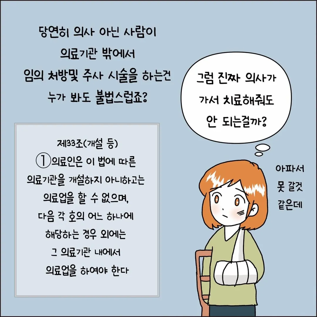 의사가 알려주는 왕진 불법/합법 기준3