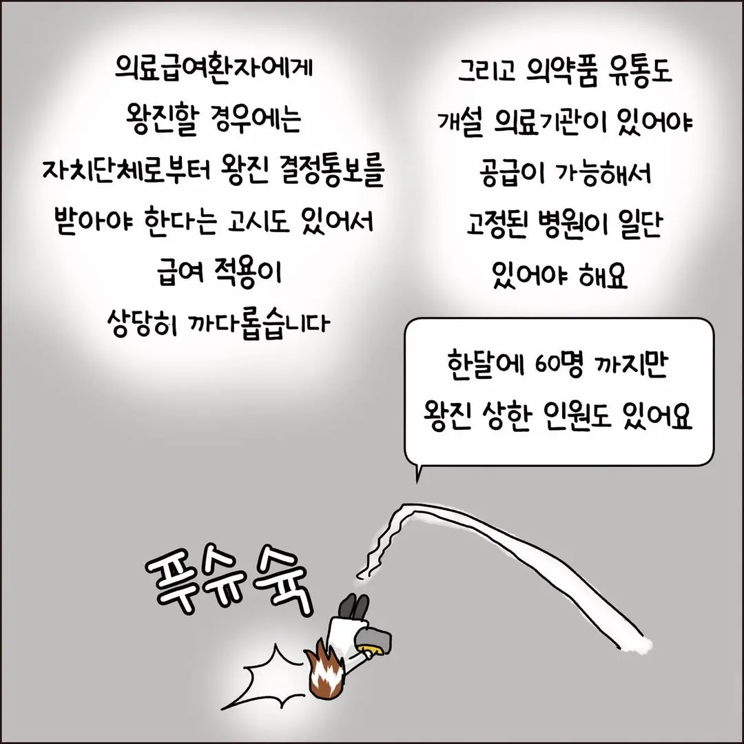 의사가 알려주는 왕진 불법/합법 기준6