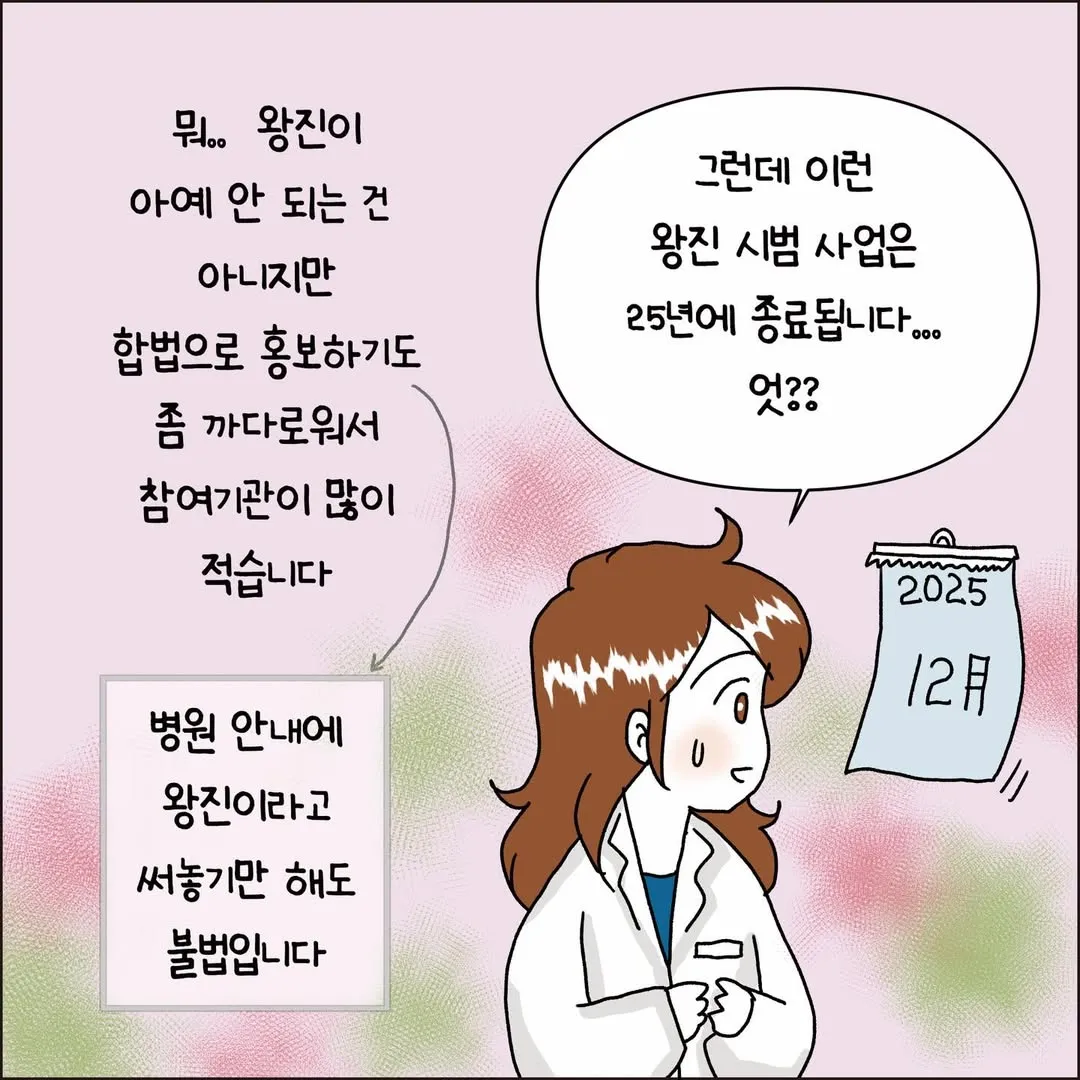 의사가 알려주는 왕진 불법/합법 기준7