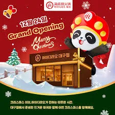 대구 하이디라오 오픈 예정