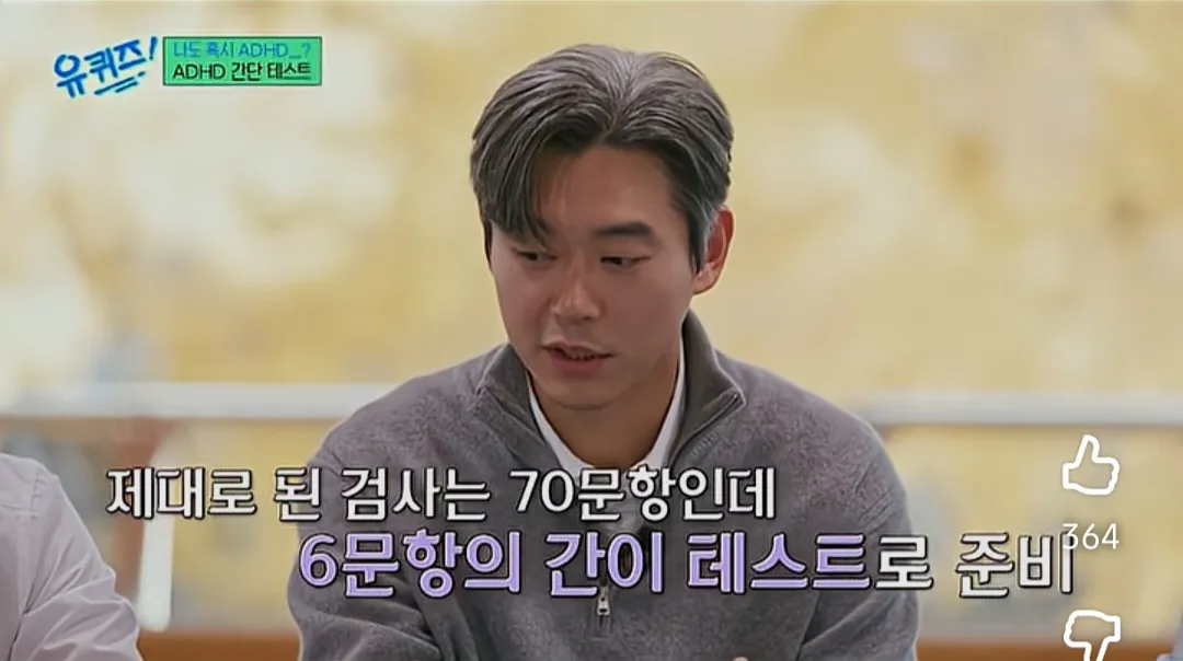  ADHD 간이 테스트