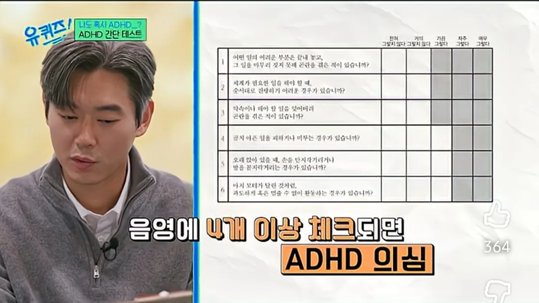  ADHD 간이 테스트4