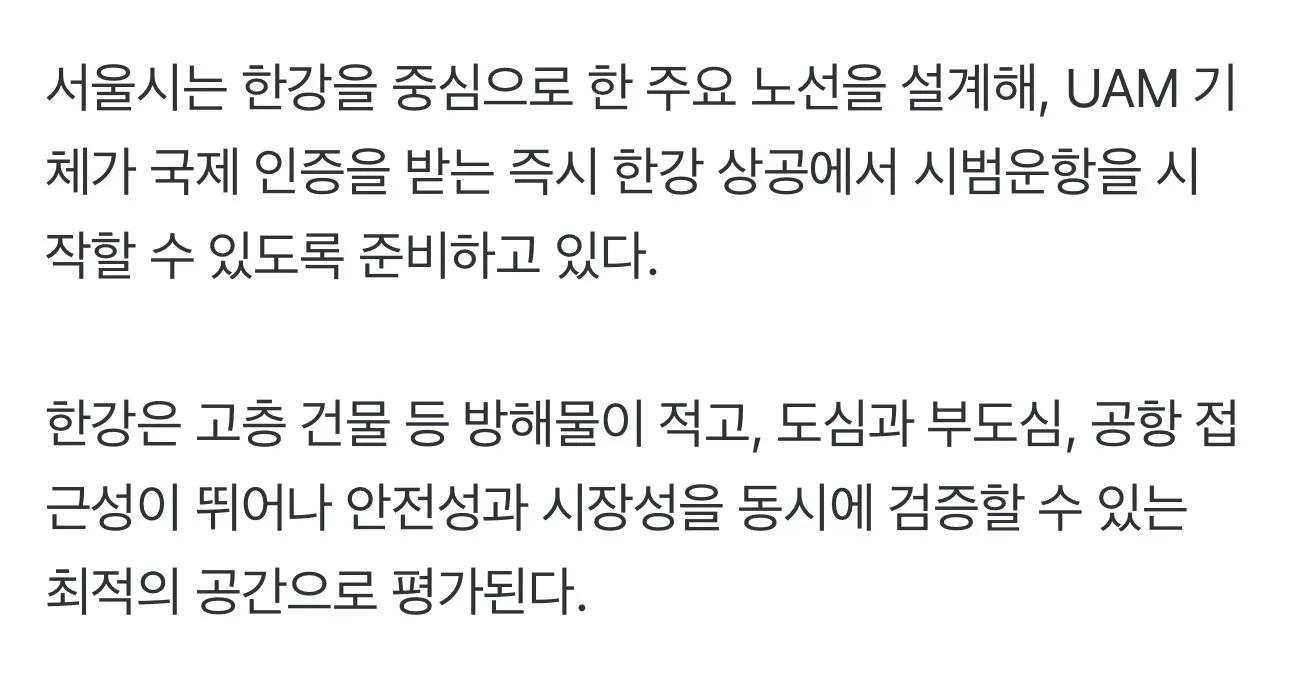 한강택시에 이어 추진하는 '한강 에어택시'2