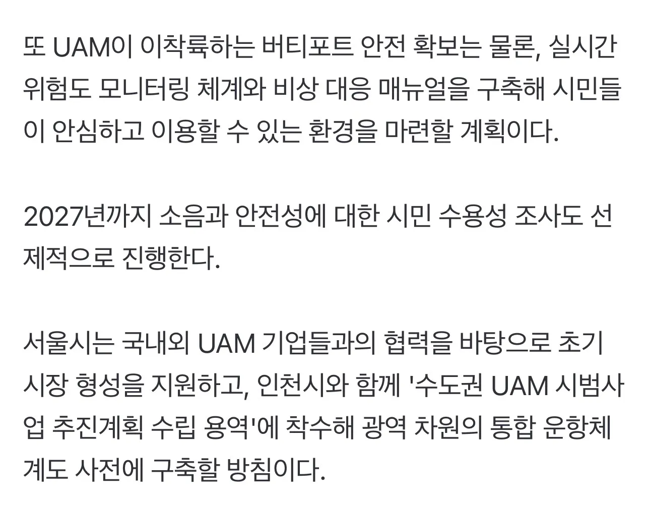 한강택시에 이어 추진하는 '한강 에어택시'3