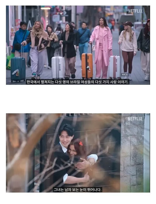 브라질 넷플에서 만든 예능 "한국인 남자친구 만들기"