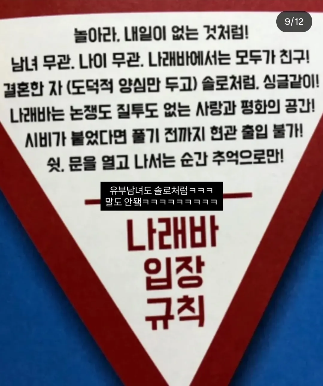 나래바 이용규칙 소감2