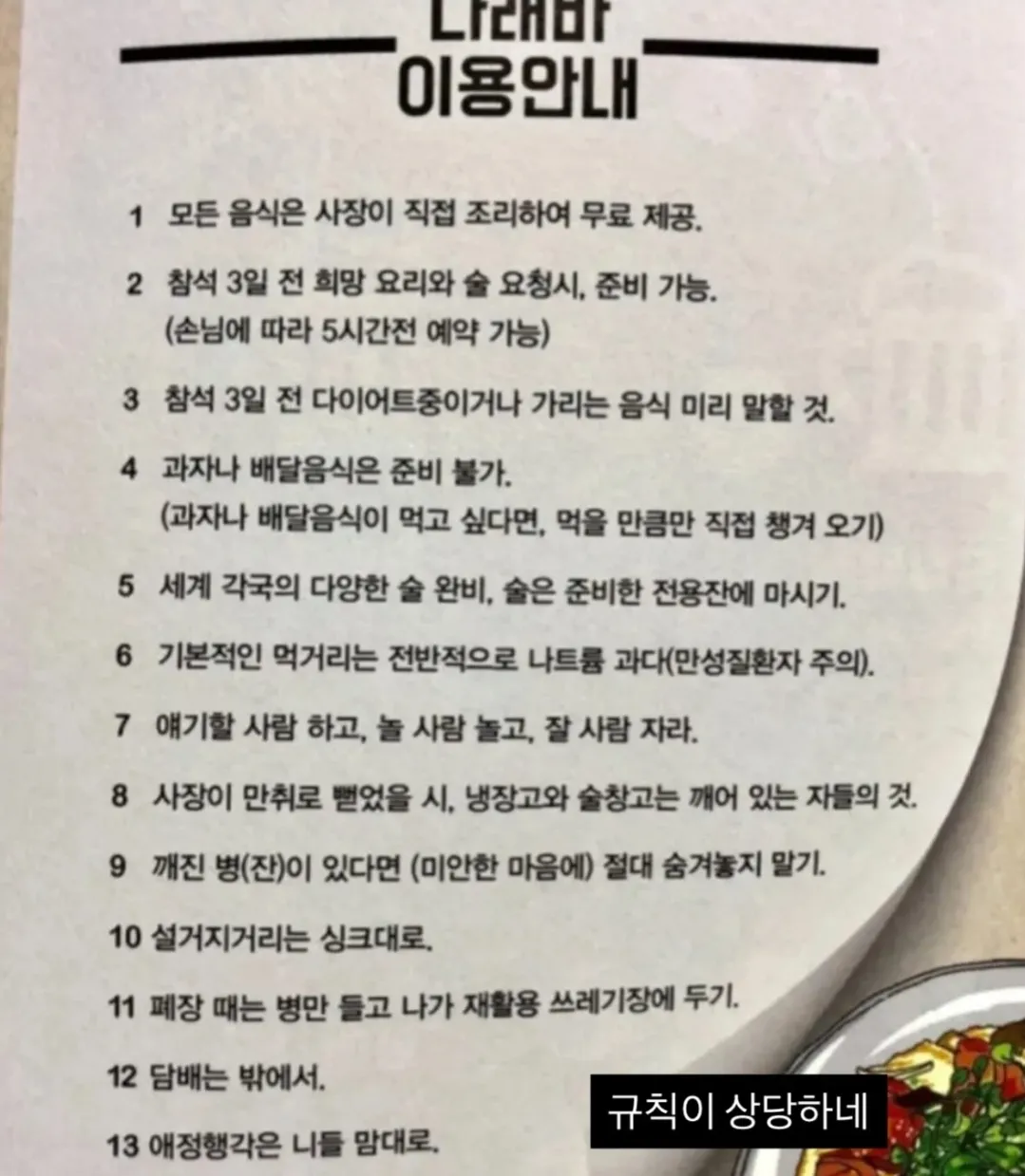 나래바 이용규칙 소감3