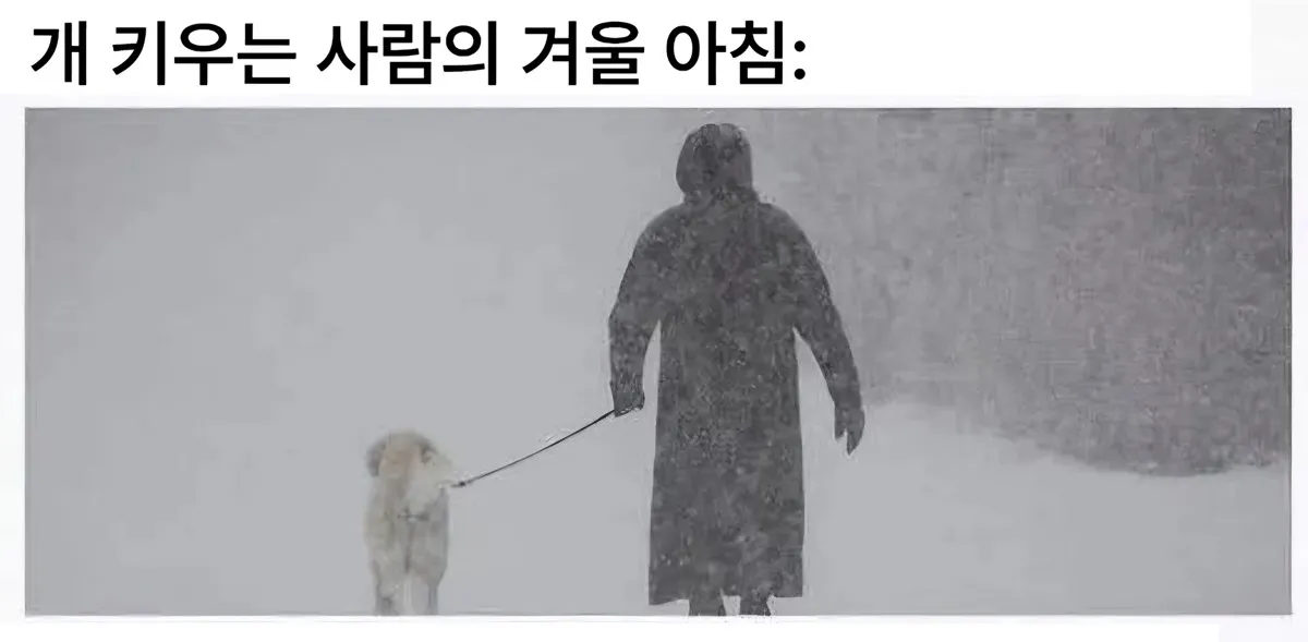 강쥐 키우는 사람의 겨울