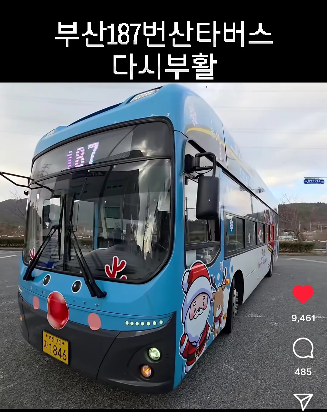 부산 산타버스 부활
