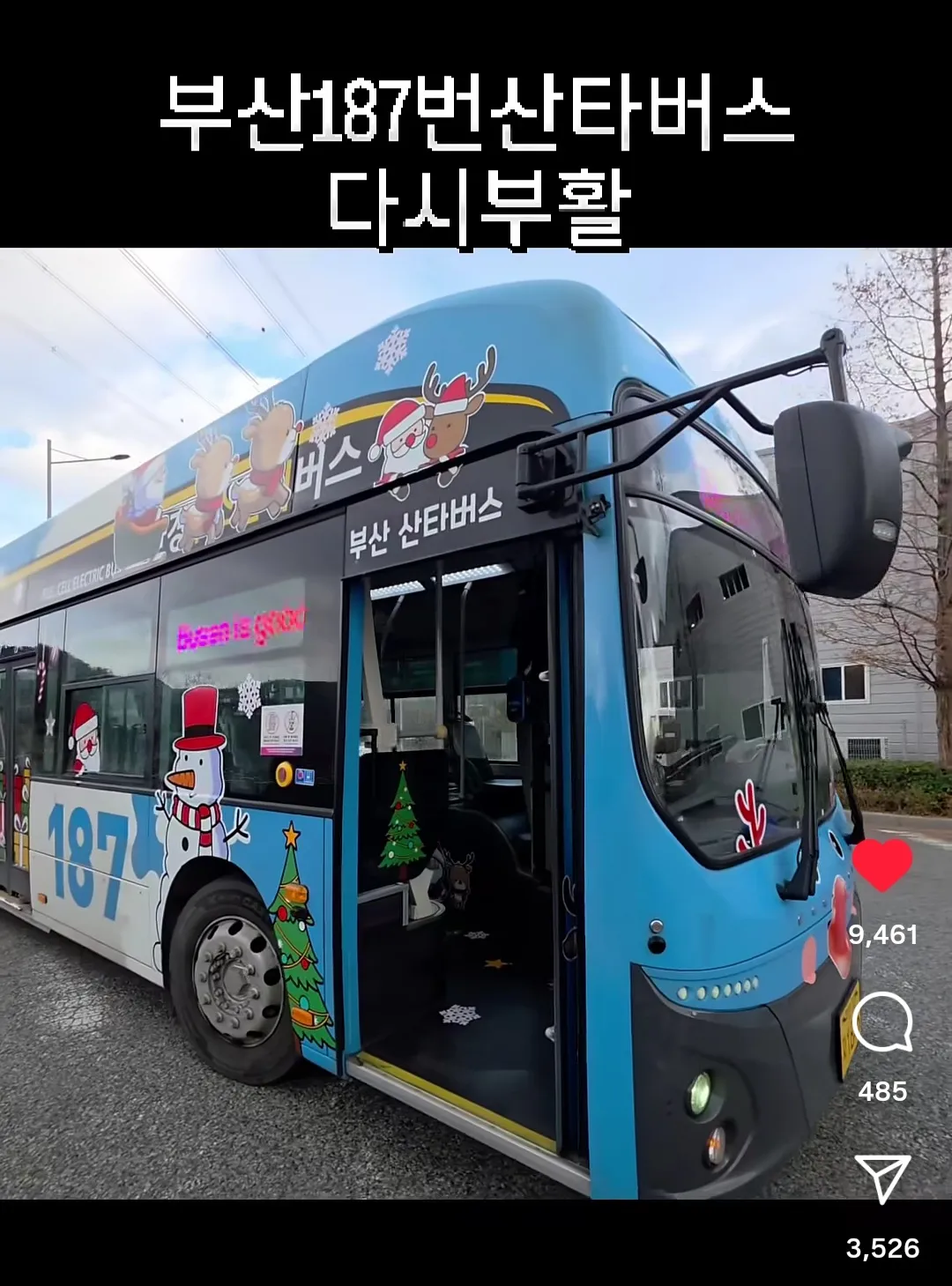부산 산타버스 부활2