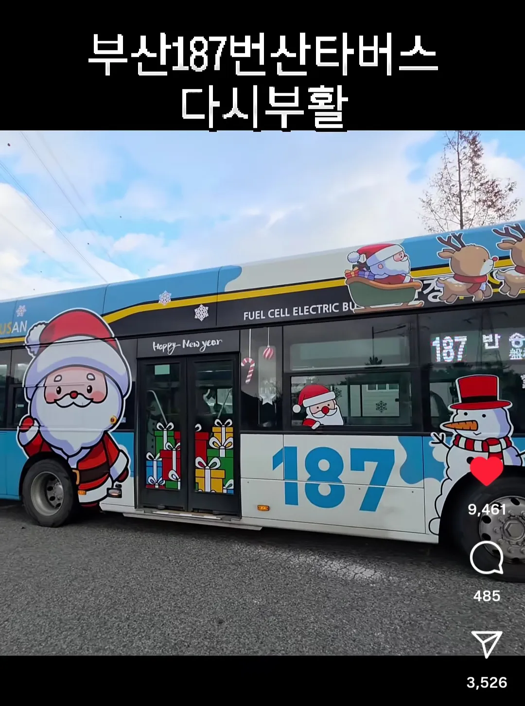 부산 산타버스 부활3