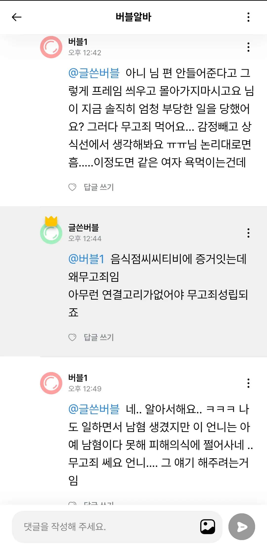 능지빻은 남미새련 검거 ㅋㅋㅋ2