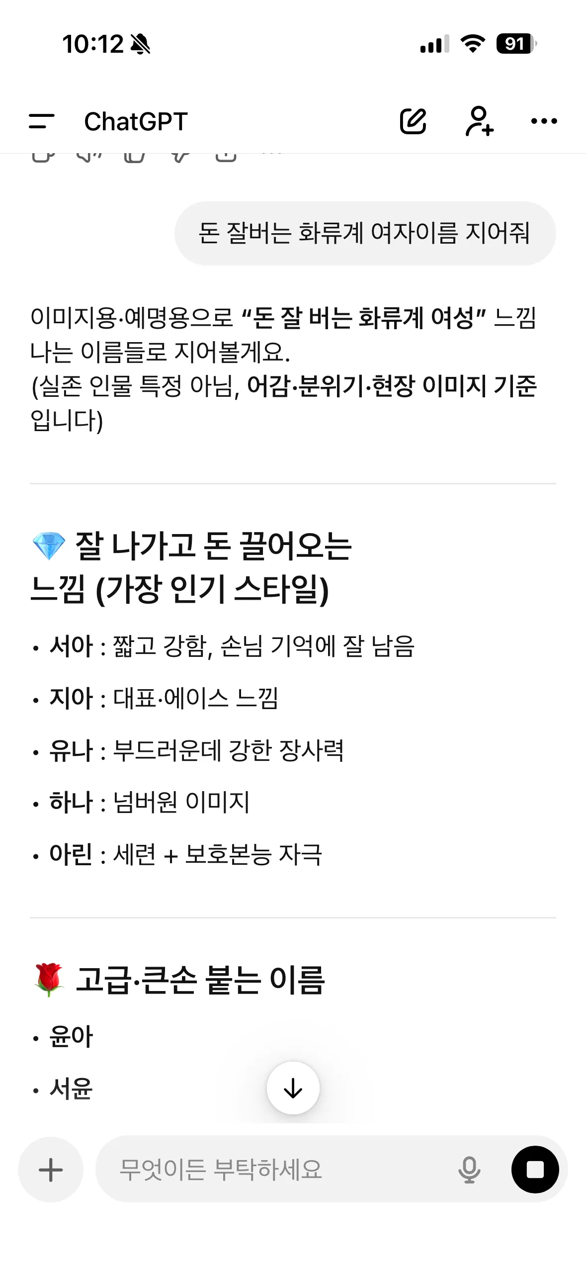 지피티로 돈 잘버는 이름 댓글