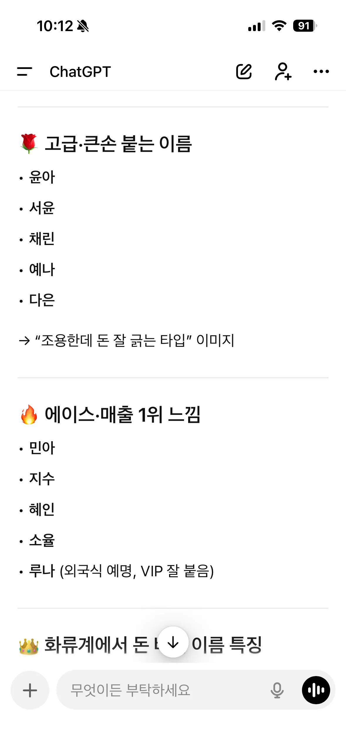 지피티로 돈 잘버는 이름 댓글 2