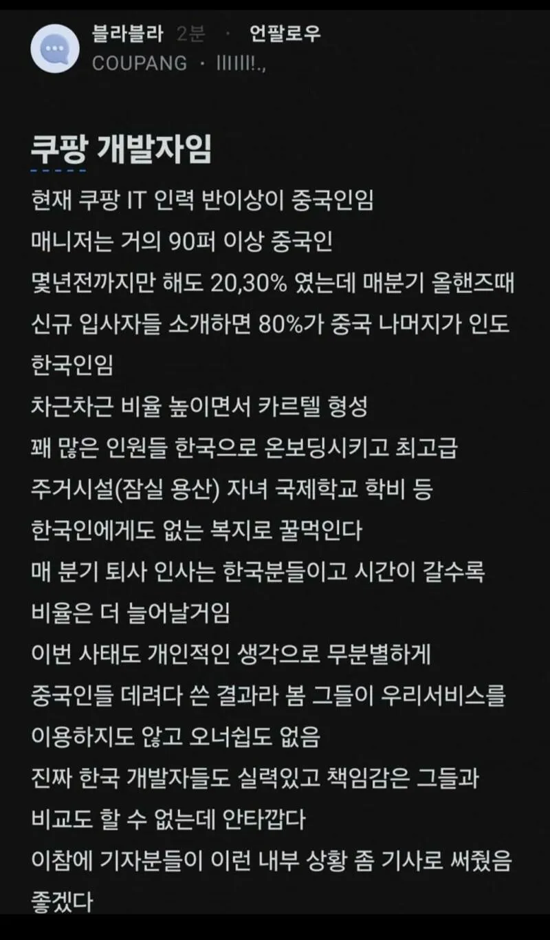 쿠팡이 확실히 해외기업인게