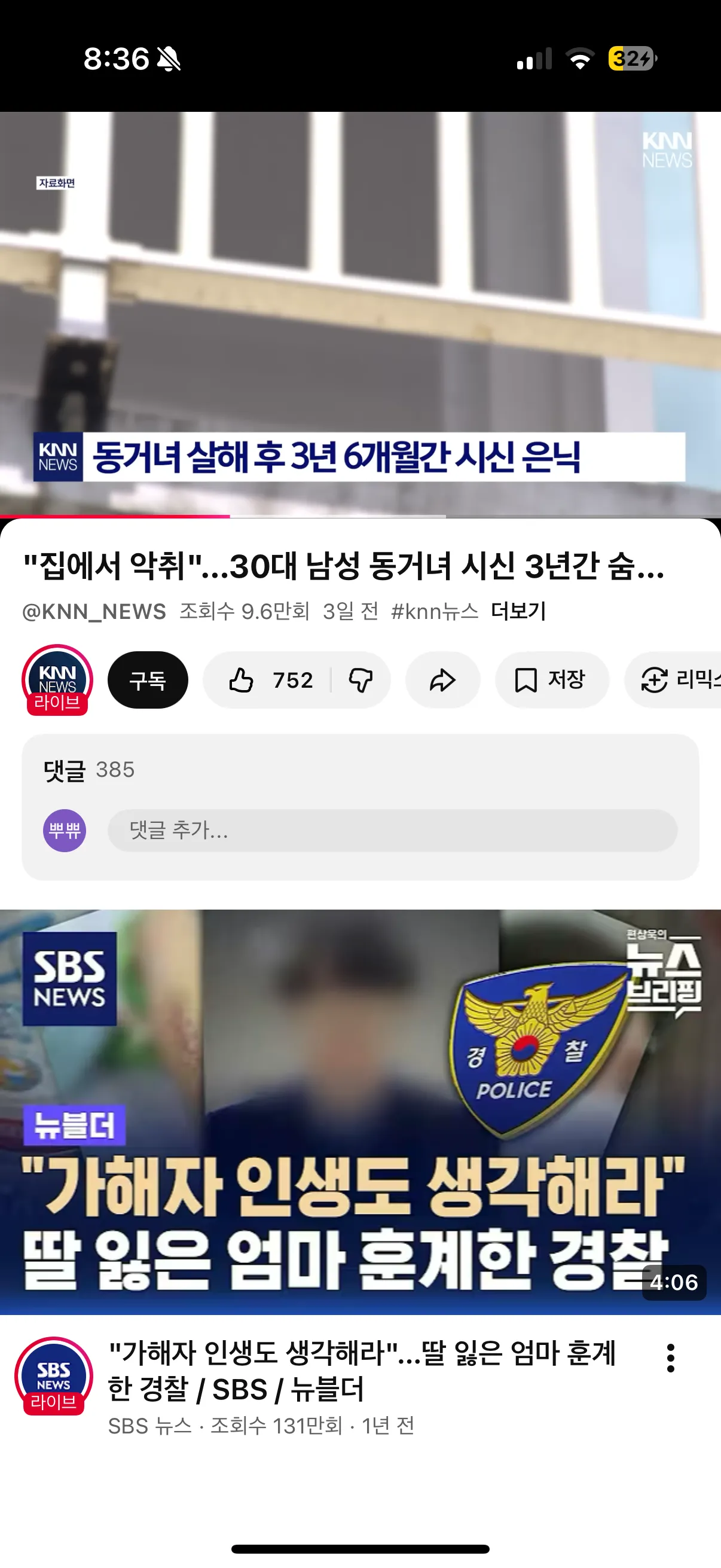 여자죽이는 뉴스가