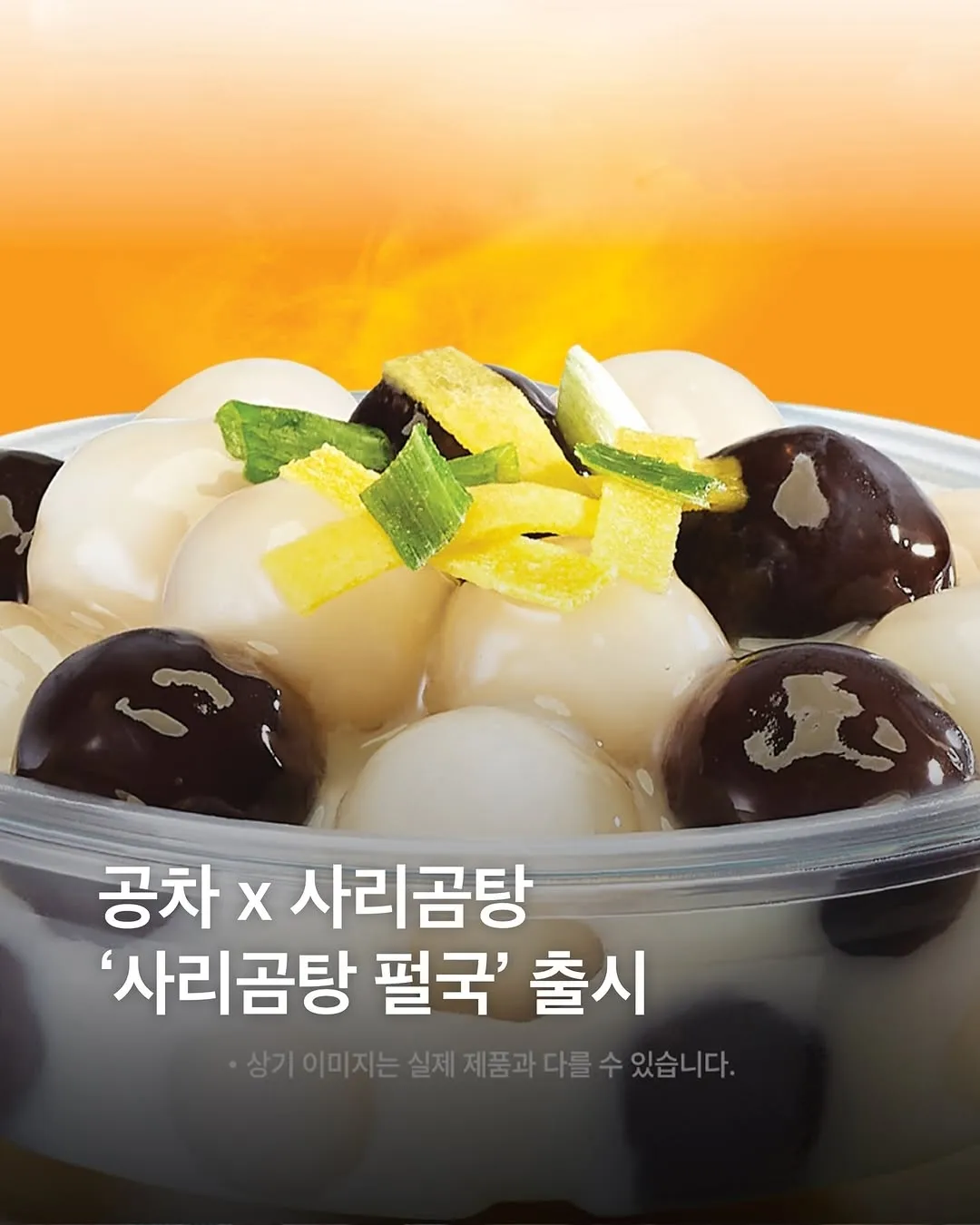 공차 x 농심 콜라보2