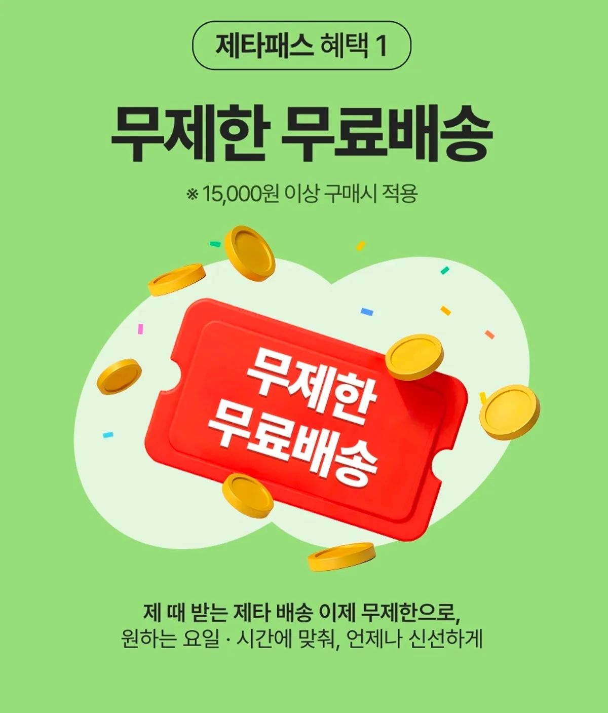 네이버 멤버십 x 롯데마트 제타패스2