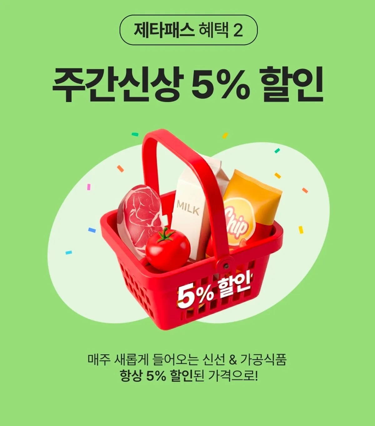 네이버 멤버십 x 롯데마트 제타패스3