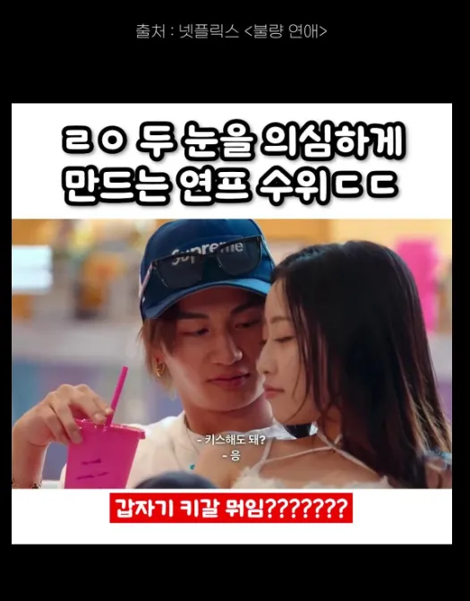 넷플릭스 불량연애