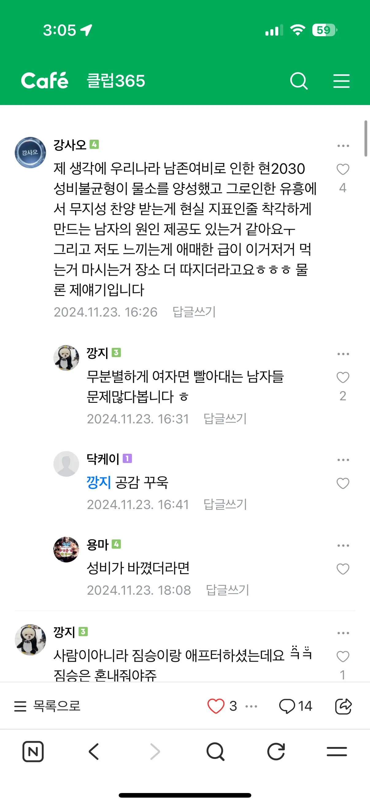 좆퀴벌레들 카페에 이지랄3