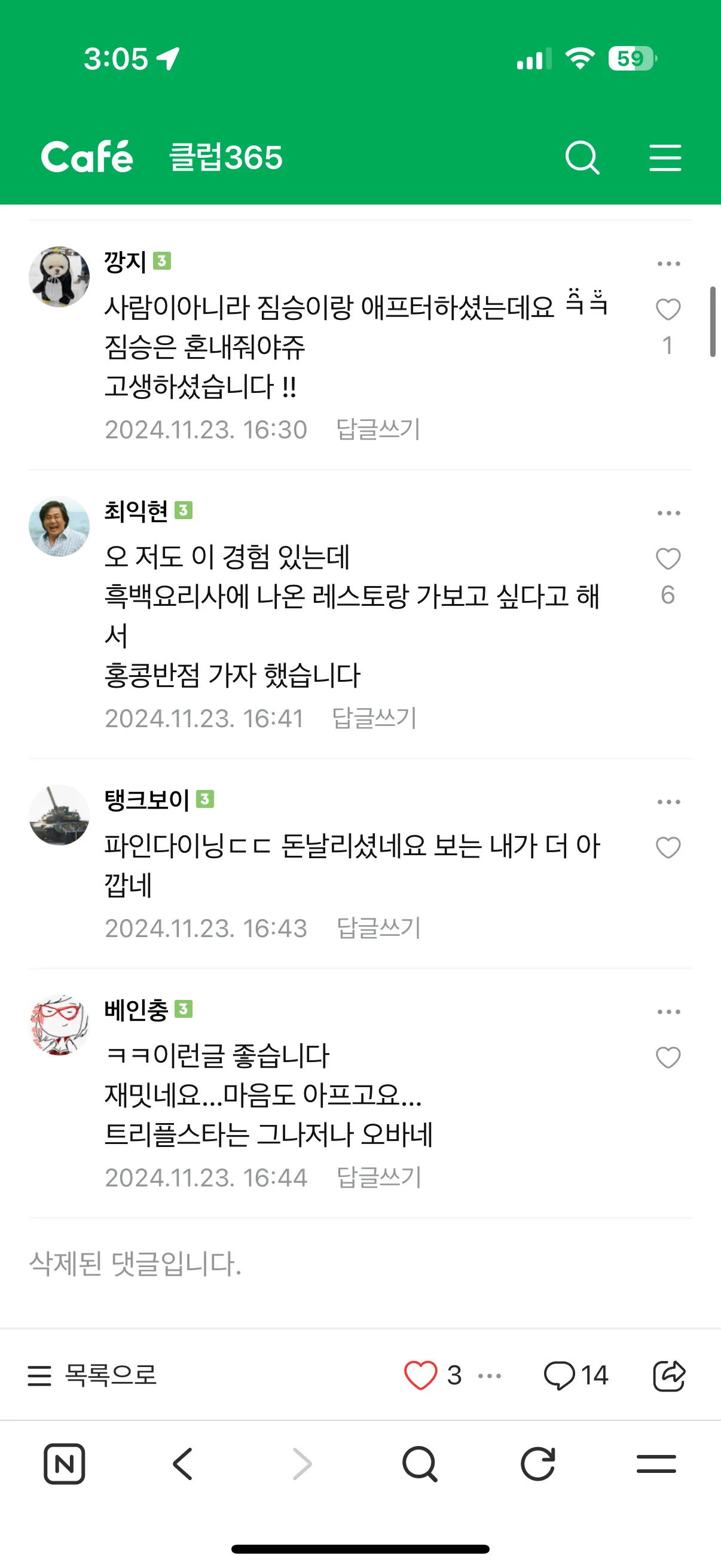 좆퀴벌레들 카페에 이지랄4