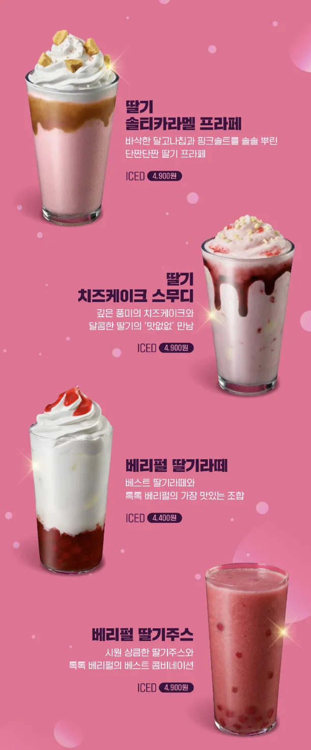 컴포즈 딸기매뉴들