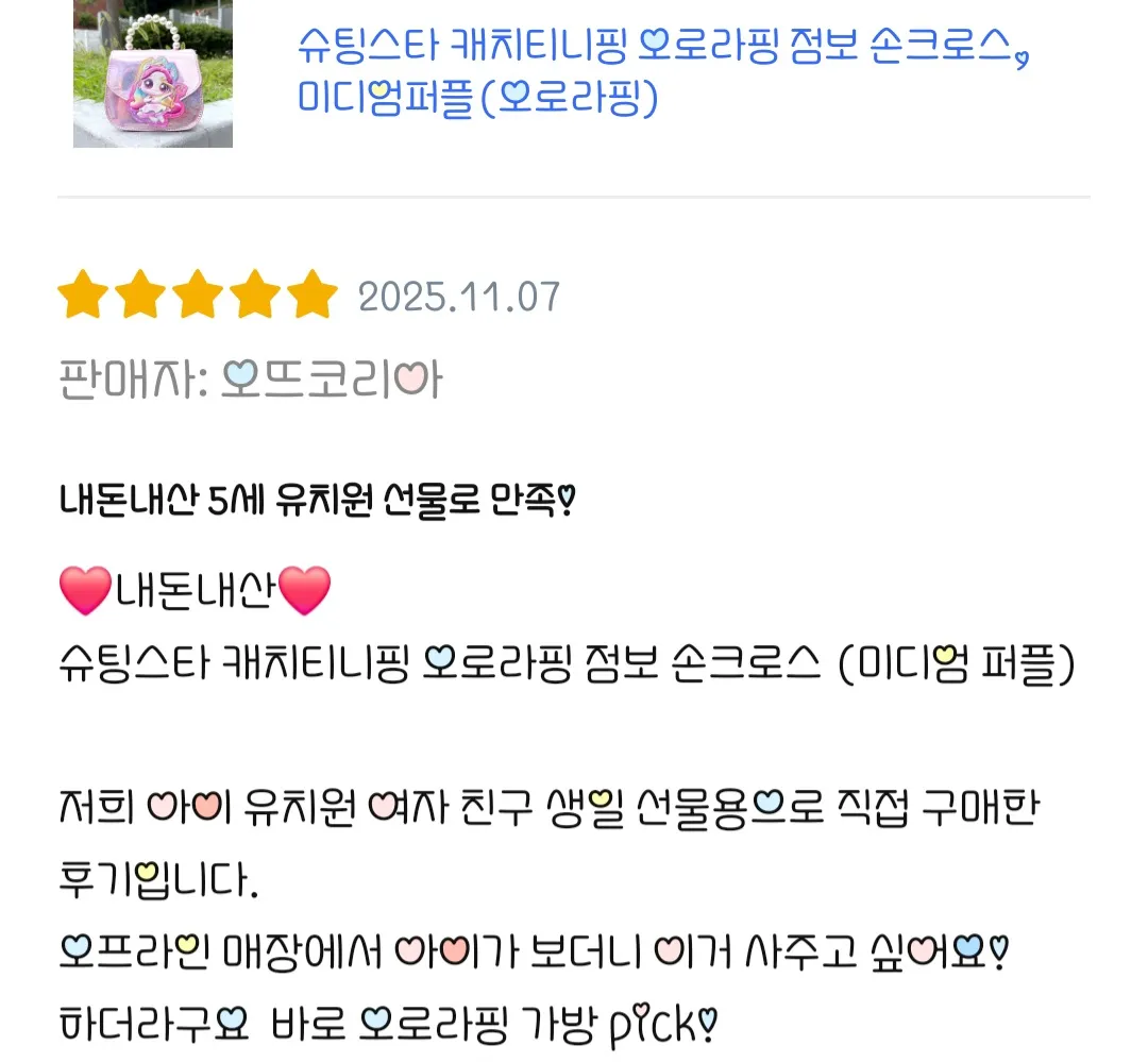 5살 유치원생도 여친가방사주는데