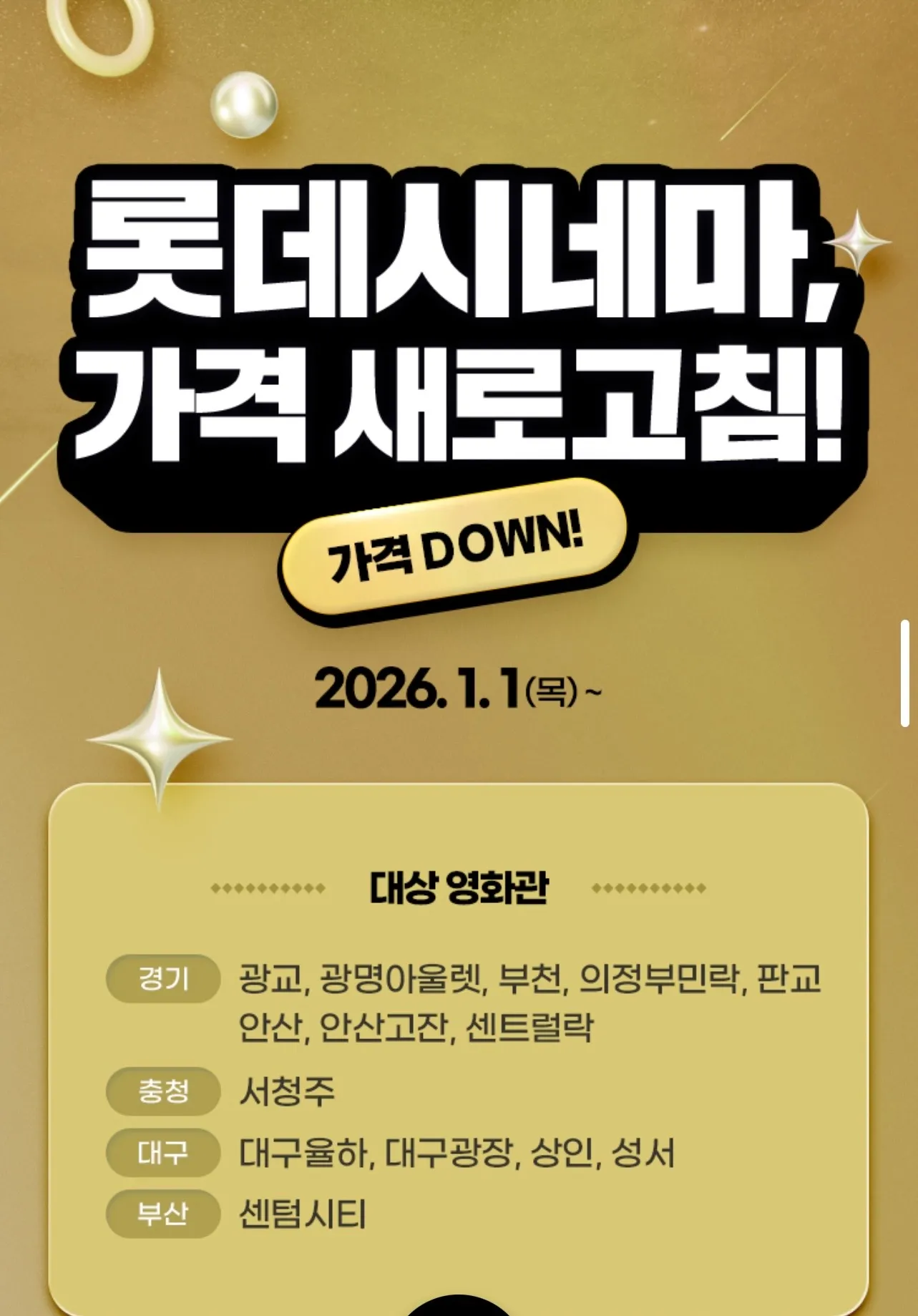 롯데시네마 일부 지점 가격인하