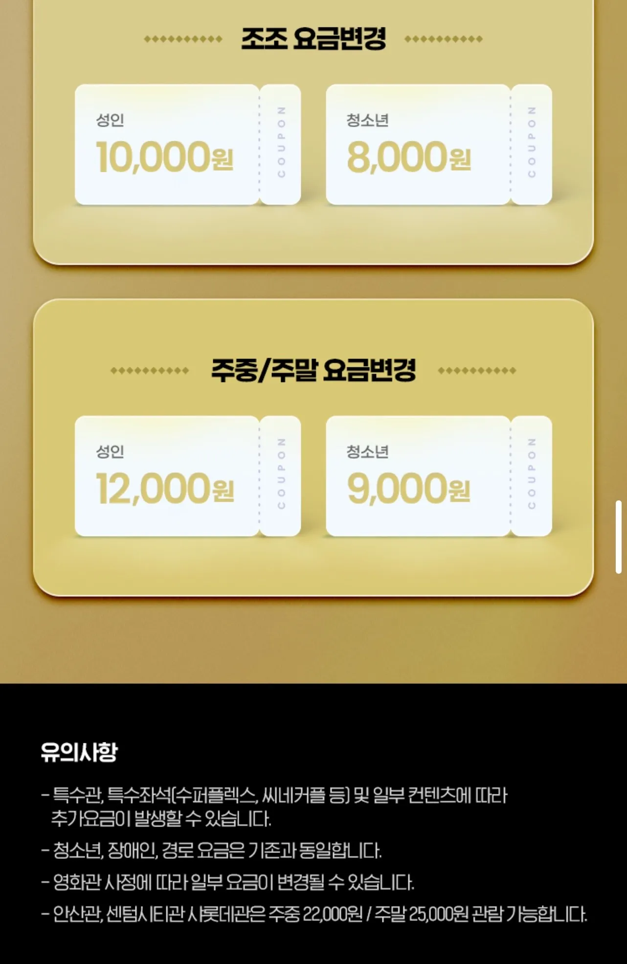 롯데시네마 일부 지점 가격인하2